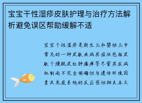 宝宝干性湿疹皮肤护理与治疗方法解析避免误区帮助缓解不适