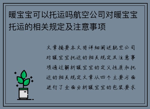 暖宝宝可以托运吗航空公司对暖宝宝托运的相关规定及注意事项