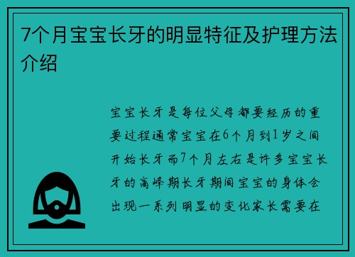 7个月宝宝长牙的明显特征及护理方法介绍
