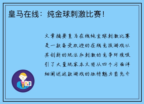 皇马在线：纯金球刺激比赛！