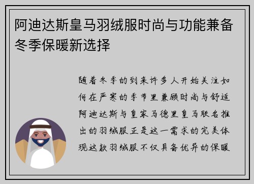 阿迪达斯皇马羽绒服时尚与功能兼备冬季保暖新选择