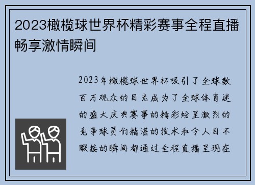 2023橄榄球世界杯精彩赛事全程直播畅享激情瞬间